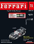 Ferrari（フェラーリコレクション）