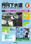 月刊下水道