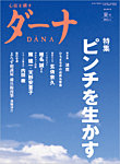 ダーナ
