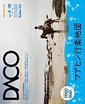 DACO（ダコ）