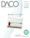 DACO（ダコ）