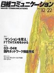 日経コミュニケーション
