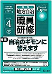 地方自治職員研修