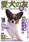 愛犬の友