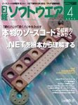 日経ソフトウエア