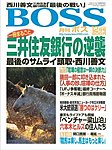 BOSS(月刊ボス) - 経営塾
