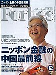 月刊Forbes（フォーブス）日本版