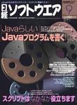 日経ソフトウエア