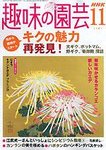 NHK趣味の園芸
