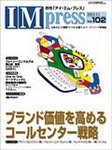 月刊アイ･エム･プレス