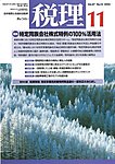 月刊 税理