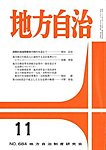 月刊 地方自治