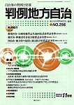 月刊　判例地方自治