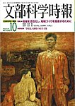 月刊 文部科学時報
