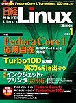 日経Linux(日経リナックス)