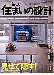 SUMAI no SEKKEI（住まいの設計）