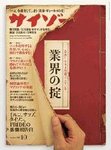 サイゾー