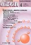 機能材料