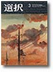 選択