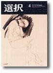 選択