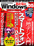 おとなのWindows