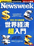 j[YEB[N{ Newsweek Japan 2010/4/14