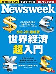 ニューズウィーク日本版