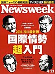 j[YEB[N{ Newsweek Japan 2010/4/21