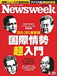 ニューズウィーク日本版