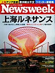 j[YEB[N{ Newsweek Japan 2010/4/28
