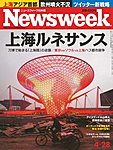 ニューズウィーク日本版