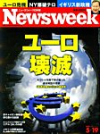j[YEB[N{ Newsweek Japan 2010/5/19