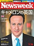 ニューズウィーク日本版