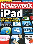 ニューズウィーク日本版