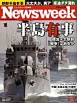 j[YEB[N{ Newsweek Japan 2010/6/9
