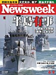 ニューズウィーク日本版