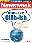 ニューズウィーク日本版