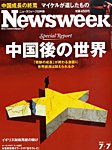 j[YEB[N{ Newsweek Japan 2010/7/7