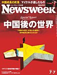 ニューズウィーク日本版