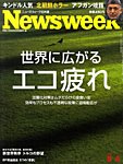 j[YEB[N{ Newsweek Japan 2010/8/4