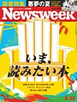 ニューズウィーク日本版