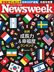 ニューズウィーク日本版