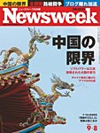 ニューズウィーク日本版