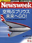 j[YEB[N{ Newsweek Japan 2010/9/15