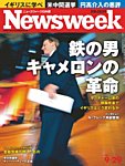 ニューズウィーク日本版