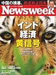 j[YEB[N{ Newsweek Japan 2010/10/6