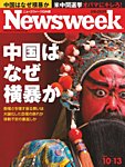 j[YEB[N{ Newsweek Japan 2010/10/13