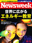j[YEB[N{ Newsweek Japan 2010/10/27