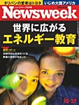 ニューズウィーク日本版