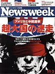 j[YEB[N{ Newsweek Japan 2010/11/3